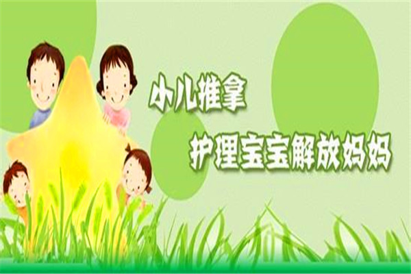 安同元小儿推拿